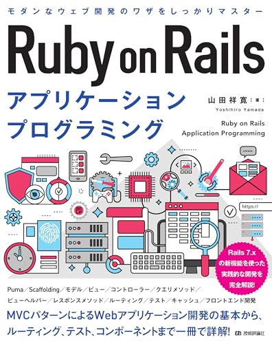 2025年9月】Ruby on Railsがわかる本おすすめ5選 - Alfista NAO Blog